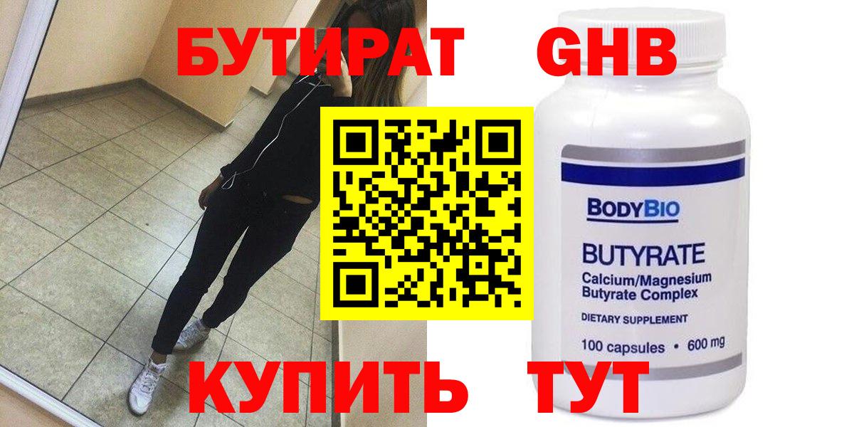 БУТИРАТ буратино Юрга