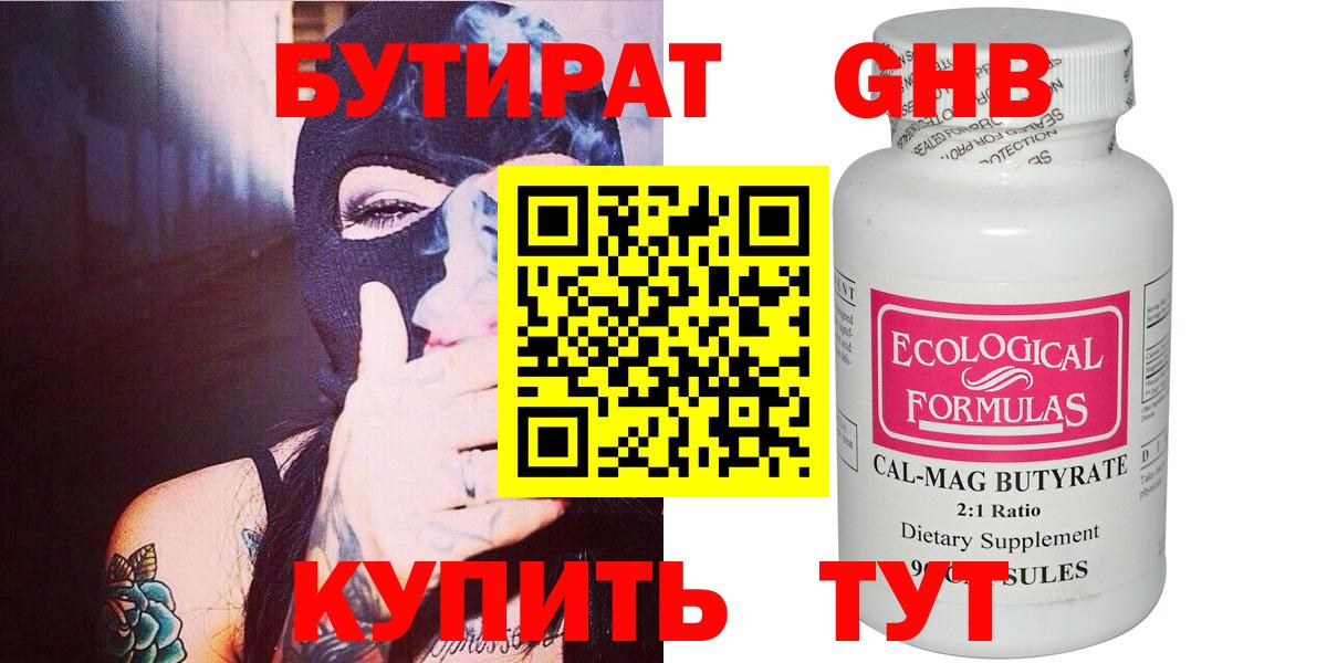 Юрга  БУТИРАТ 1.4BDO  Вход с VPN 