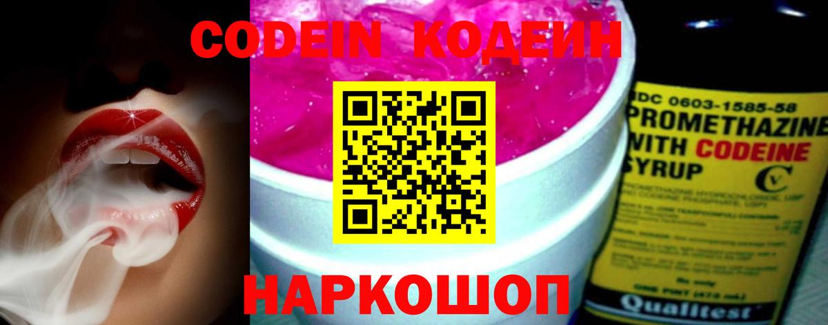 Юрга  Кодеиновый сироп Lean напиток Lean (лин)  Вход с VPN 
