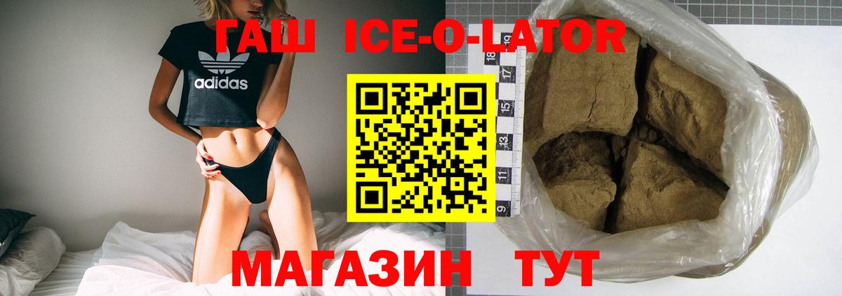 ГАШИШ ice o lator Юрга