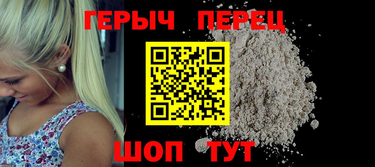 Героин Heroin Юрга
