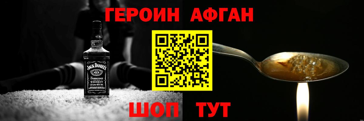ГЕРОИН афганец  Героин  Юрга  Вход с VPN 