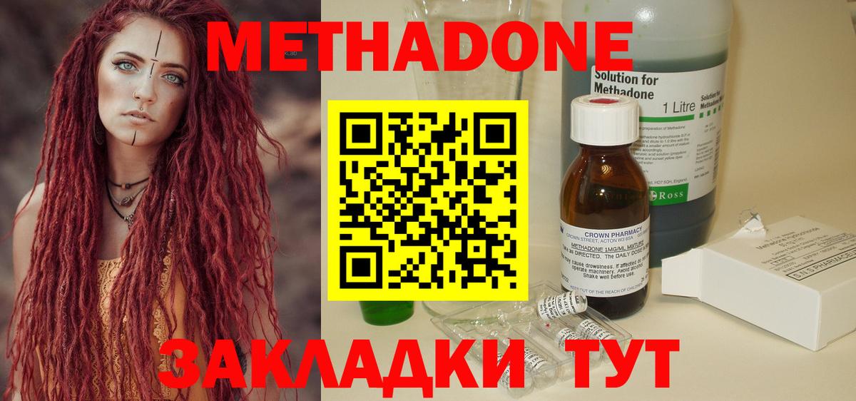 Метадон белоснежный Юрга
