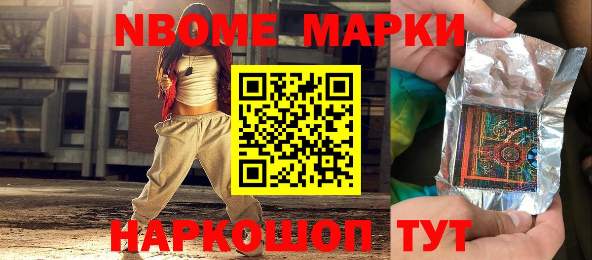 Марки 25I-NBOMe 1,8мг Юрга